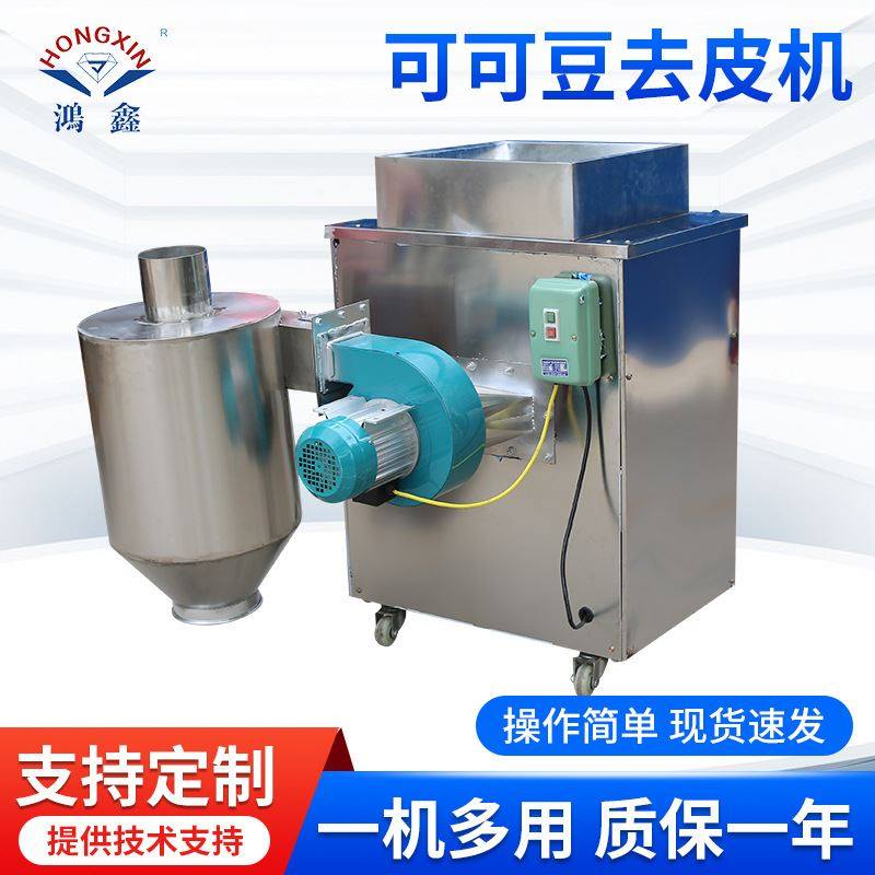 实力商家厂家供应咖啡豆脱皮机 南非可可豆咖啡豆脱皮机,机械设备,其他机械设备,淘宝优惠券,粉丝福利购,淘宝优惠卷