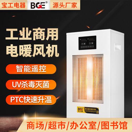 宝工高温室内电取暖器烘干升温恒温热风机办公室大厅工业暖风机