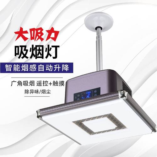 棋牌室吸烟净化器 吸烟麻将灯低音大显示屏排烟抽烟吸烟升降吊灯