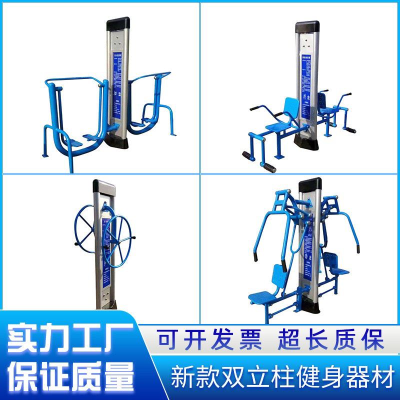 双立柱户外健身器材小区广场公园单杠家用老年人室外体育路径套装