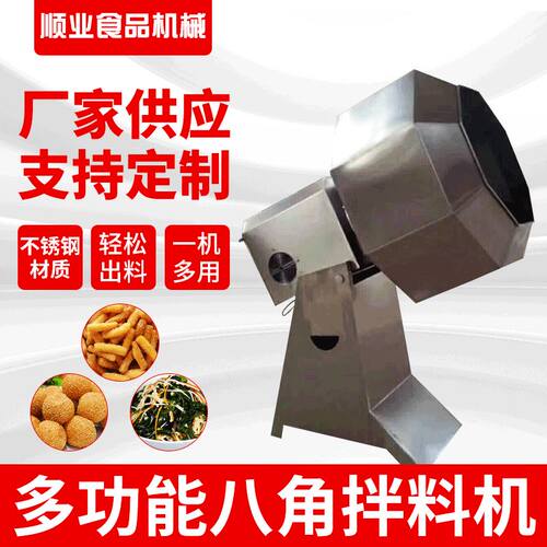 八角搅拌机 休闲食品滚筒调味机不锈钢拌料机食品调味桶
