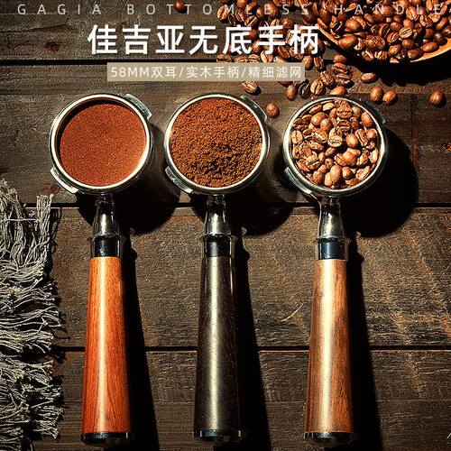 佳吉亚咖啡手柄 意式咖啡机配件器具304不锈钢58mm咖啡机无底手柄