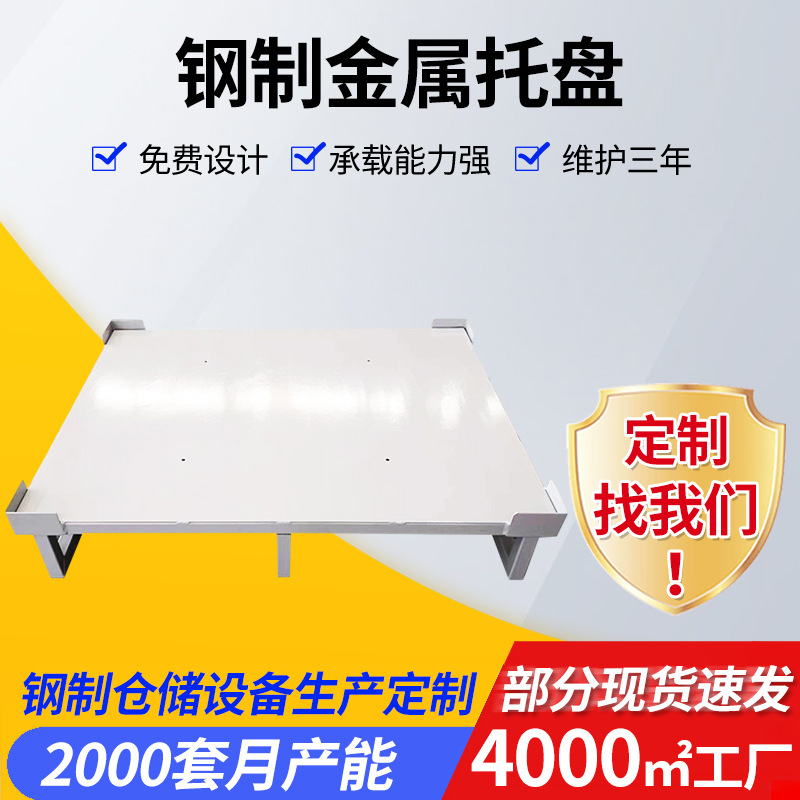车间周转双面钢制托盘 物流仓库周转卡板 叉车叉口托盘仓库配件