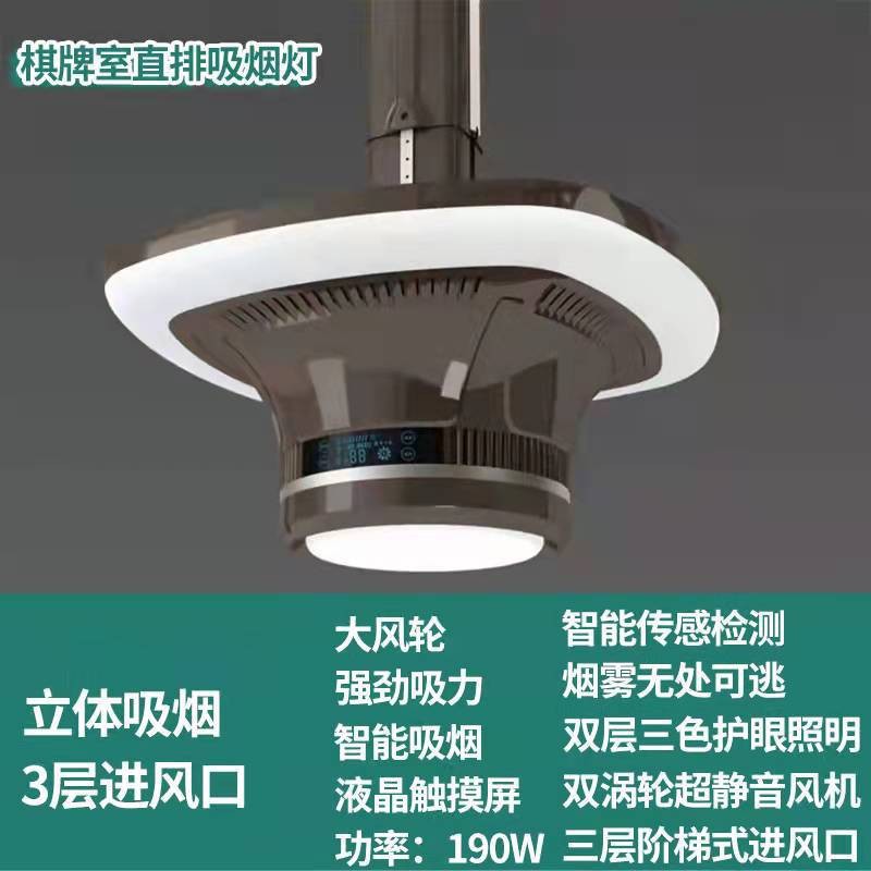 麻将灯空气净化器升降吊灯麻将机棋牌室吸烟灯会所排烟机包邮
