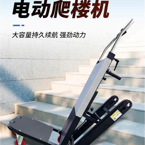 好拉牌电动爬楼机上下楼爬楼神器载物搬运车载重家具家电建材拉货
