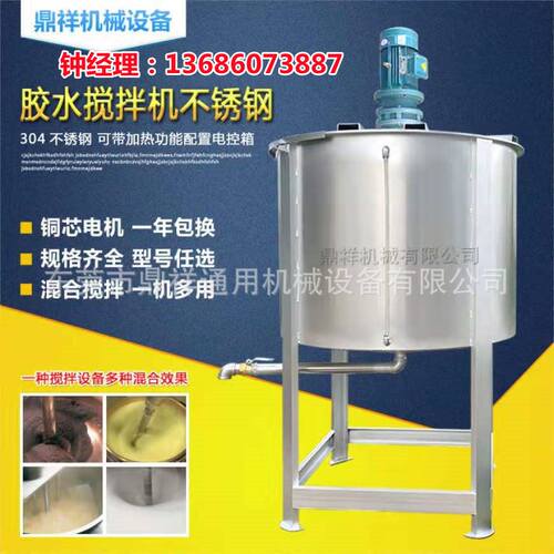 机械长期直供液体搅拌机胶水搅拌机加热胶水搅拌机高低速混合