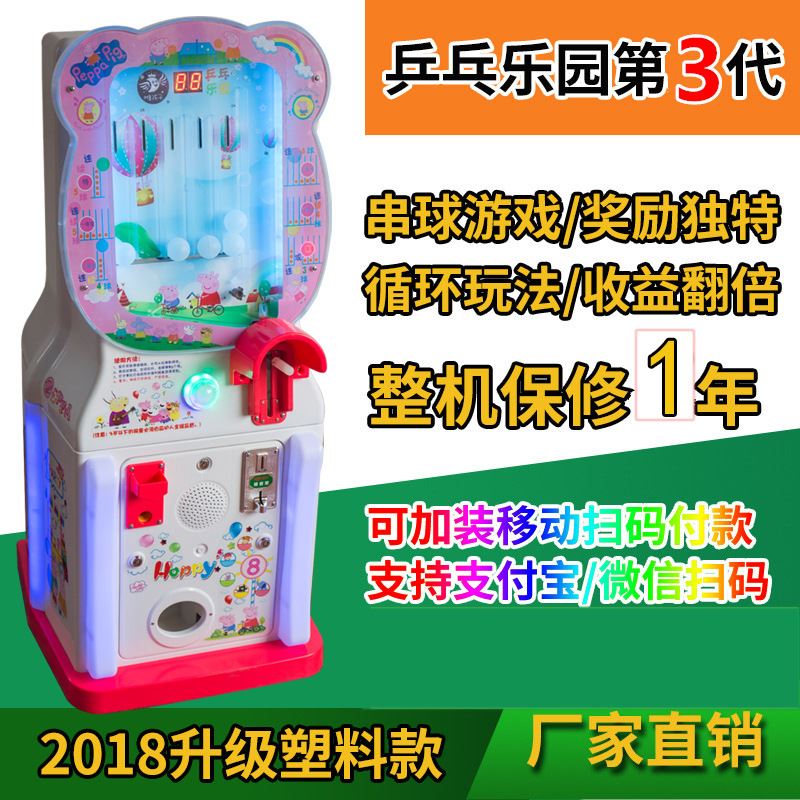 扫码共享新款儿童投币高尔夫拉杆弹珠机乒乓乐园游戏机金鸡下蛋