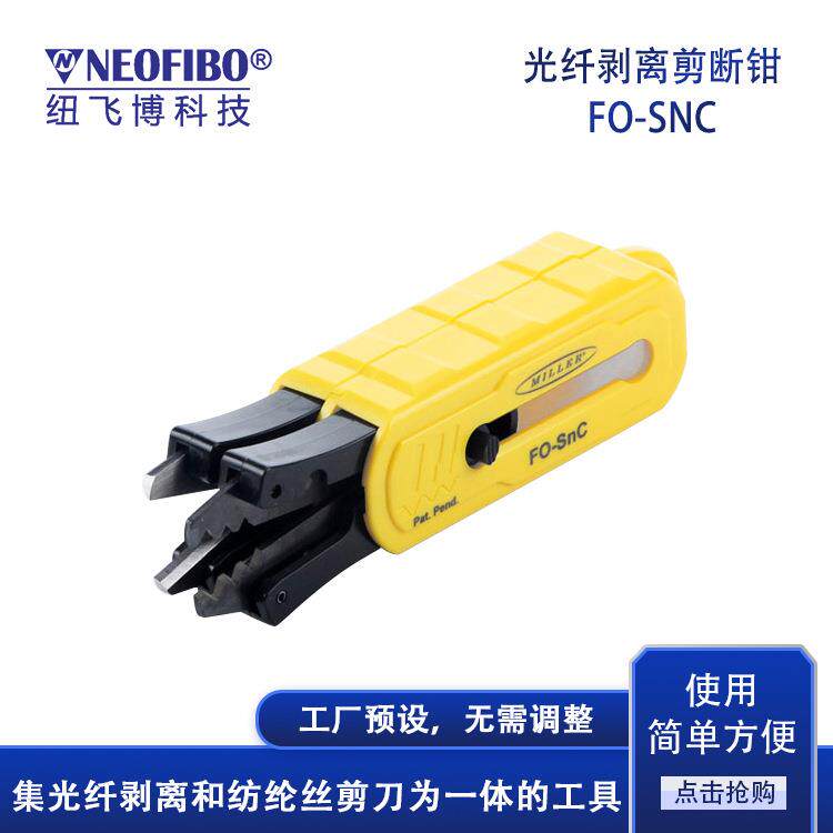 厂家三口剥线钳 芳纶剪剥外皮剥紧包多功能光纤剥线器 现货