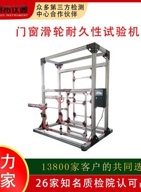 建材检测设备 铰链耐久试验机 智能家居检测 符合 GBT 29739-2013