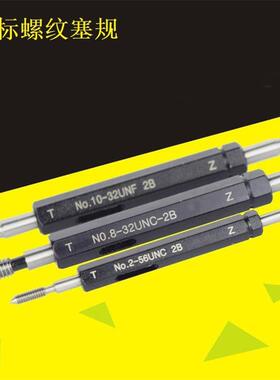 现货美标螺纹塞规UNS UNF UNC UNEF UN-2B 3B美制栓规 螺纹通止规