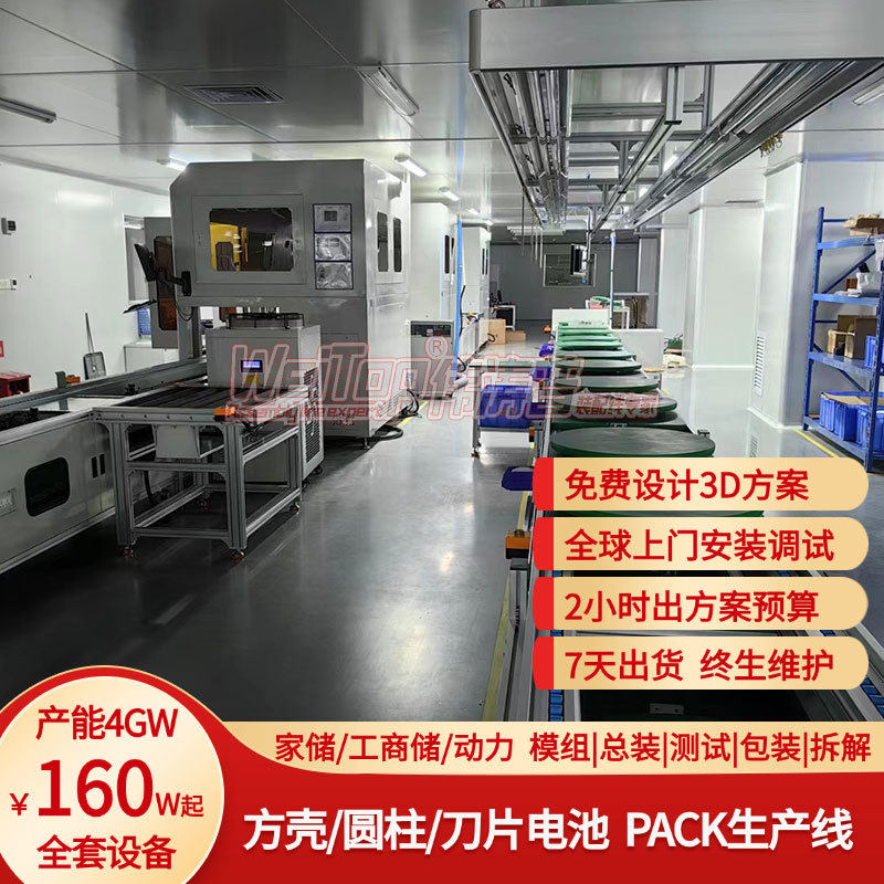 lg电池pack线 伟涛普生产线源头工厂免费设计3D方案整厂交付