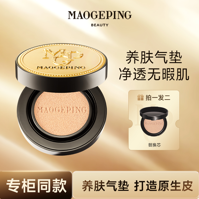毛戈平奢华鱼子酱气垫无瑕粉底液遮瑕修饰防晒气垫spf30干皮粉底