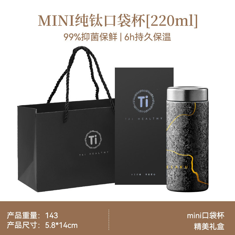 纯钛小黑杯男士口袋保温杯