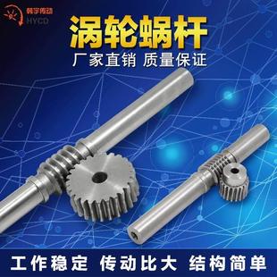 减速机蜗轮蜗杆大传动45号钢涡轮蜗杆1模1.5模2模 100齿 4模 15齿