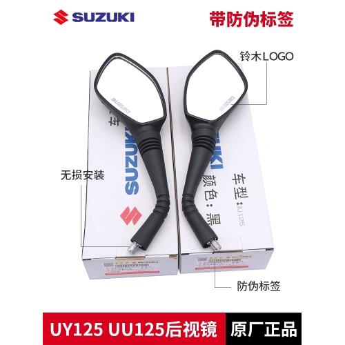 轻骑铃木踏板车UY125T-A摩托车后视镜优友UU125T倒车镜反光镜