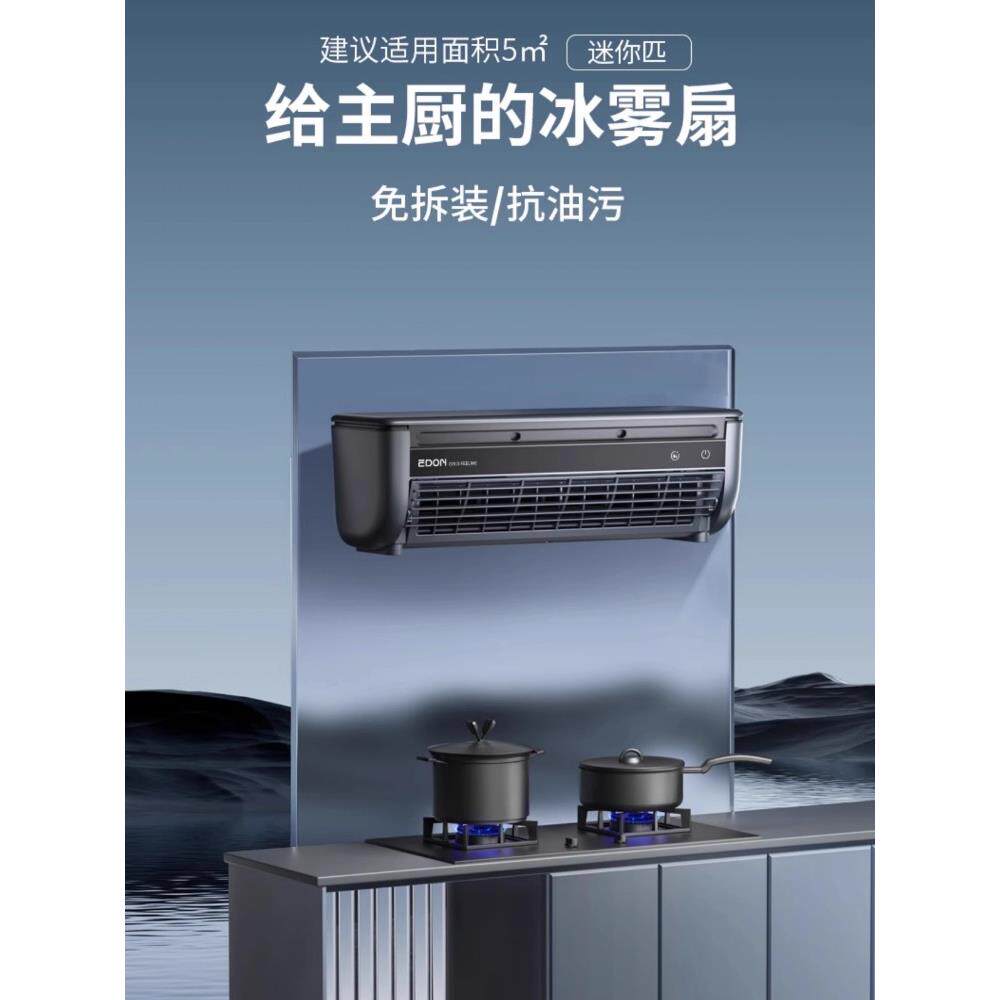 艾登厨房空调冰Actorcon制冷风扇壁挂式风扇高风可充电风扇家用桌