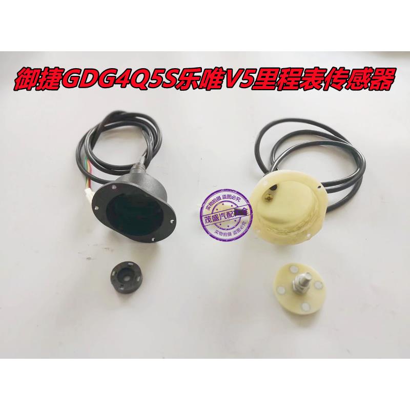 适配御捷电动汽车配件御捷GDG4Q5S乐唯V5里程表传感器车速感应器