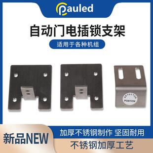 电插锁支架226 自动门专用锁架 配套支架 自动门支架 固定支架