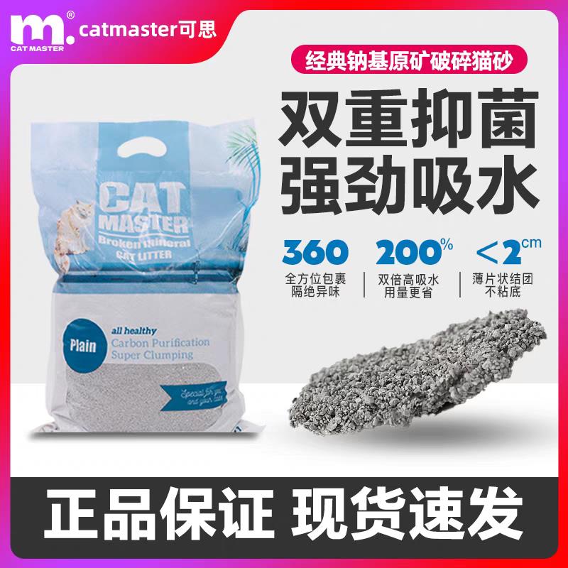 catmaster可思猫砂矿砂猫砂除臭无尘膨润土混合猫砂肉垫防臭猫砂