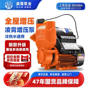 凌霄增压泵家用全自动冷热水自吸泵220V高扬程太阳能热水器抽水泵