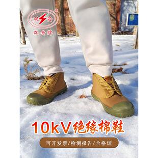 双安10kV绝缘鞋电工鞋男冬季 电力15kV棉胶鞋 防滑加厚保暖劳保鞋