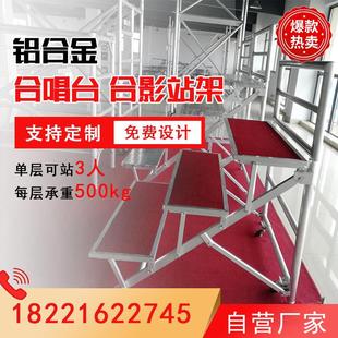 铝合金合唱台阶可移动折叠三层合唱站台合影台阶集体照站台拍照