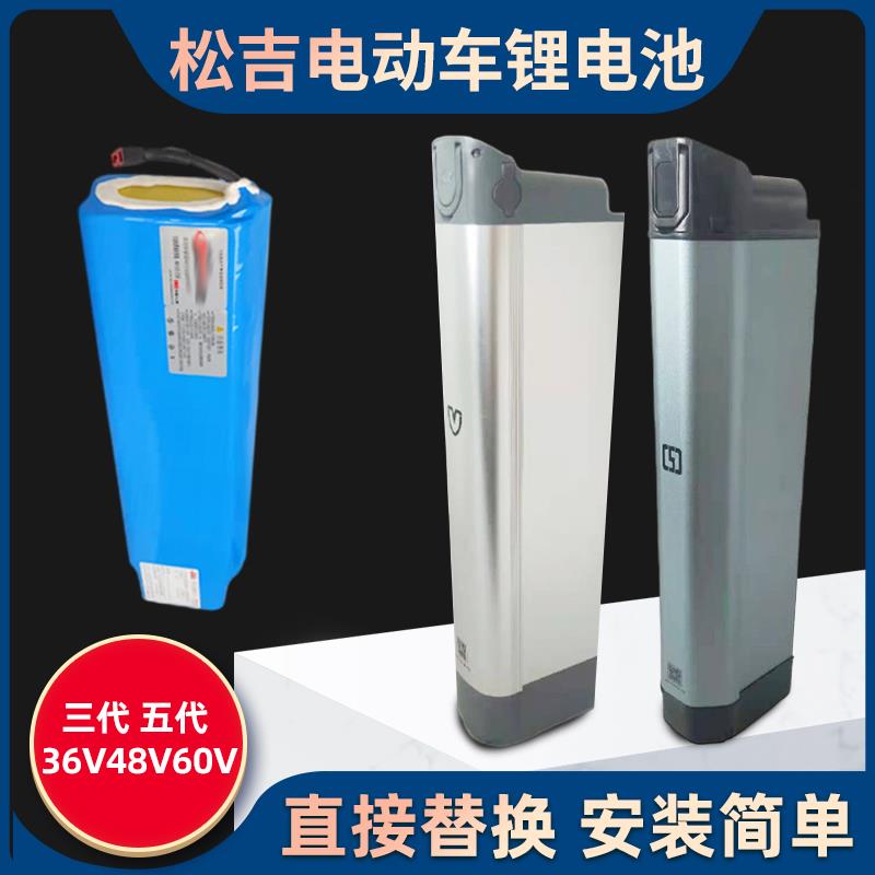 松吉电动车锂电池3代5代安妮帝豪36V48V60V折叠车电瓶11Ah13AH