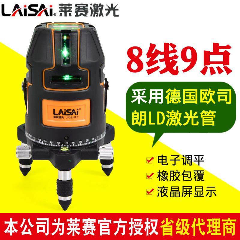 莱赛蓝绿光激光水平仪8线强光高精度LSG630PD室外标线仪投线锂电