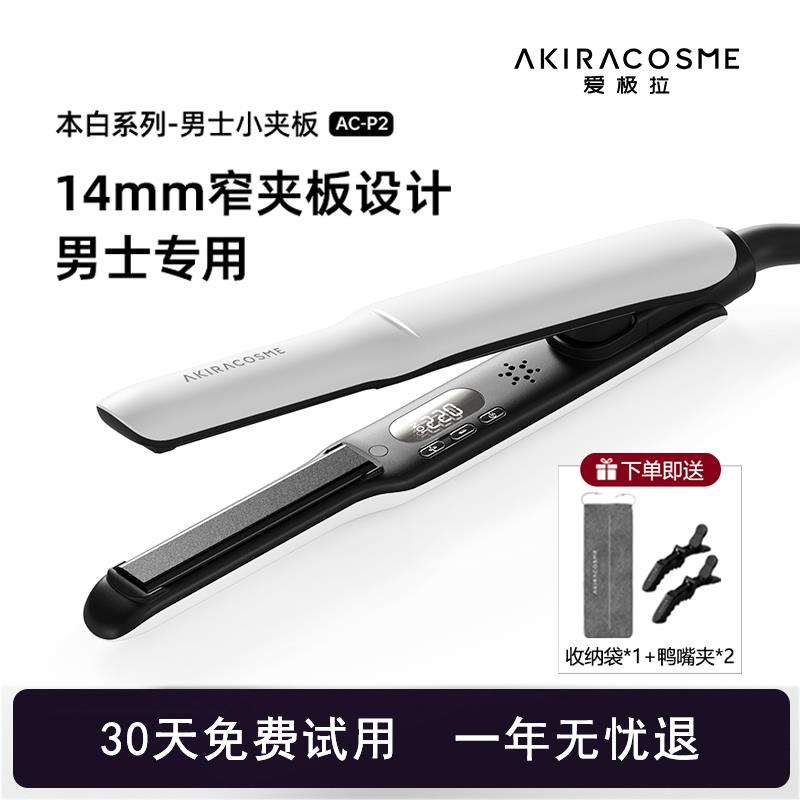 爱极拉akira夹板短发专用男士摩根烫卷发棒直板夹小型蓬松头发