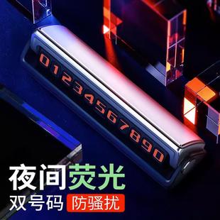 停车号码 牌临时高级挪车荧光双号码 手机汽车高档创意车辆车载新款