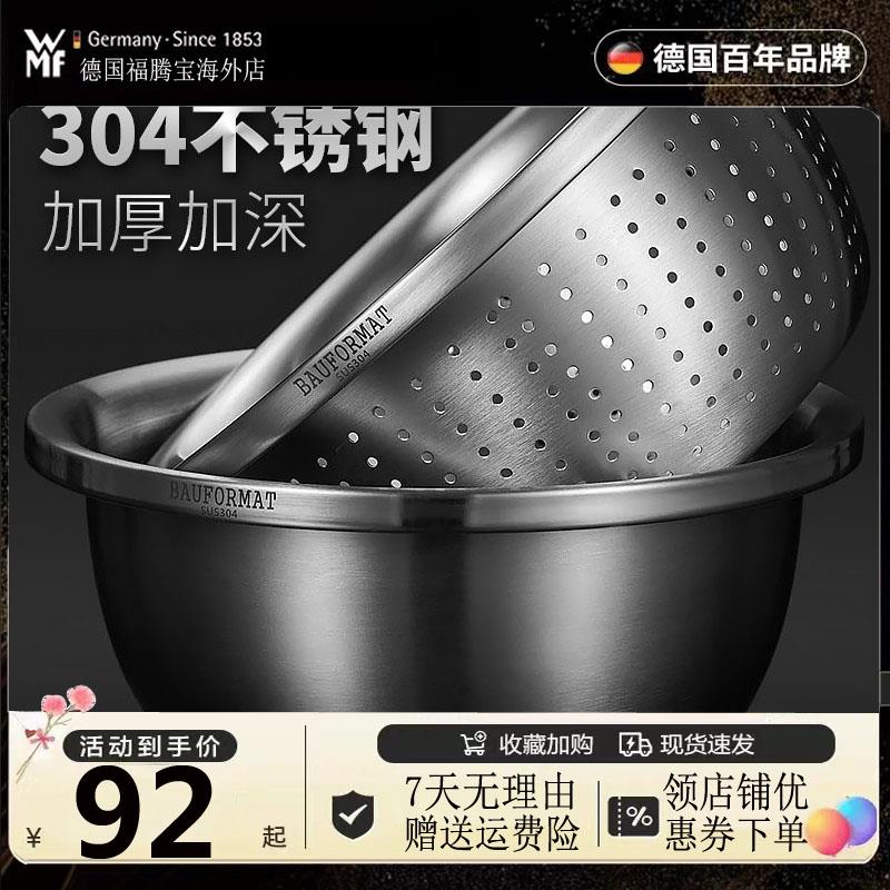 德国WMF福腾宝洗菜菜盆沥水漏盆筛菜304家用不锈钢篮盆子盆滤水厨