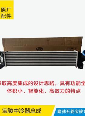 适用于原厂五菱凯捷宝骏730 560 RS3 RM5引擎中冷器总成冷却器