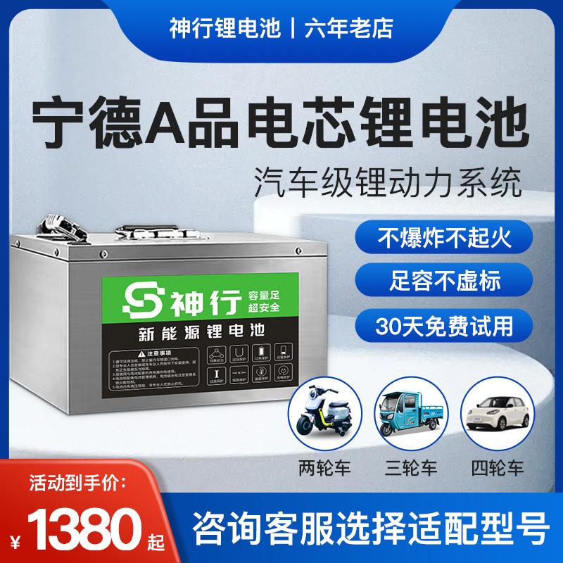 宁德电动车锂电池72v60v三元锂电瓶车二轮三轮四轮48v磷酸铁锂