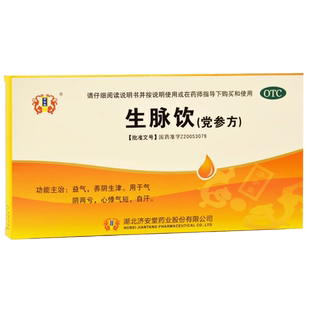 济安堂生脉饮(党参方)10ml*10支/盒气阴两亏心悸气短自汗养阴生津