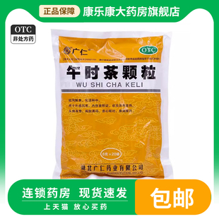 广仁午时茶颗粒6g*20袋头痛外感风寒积食发热腹痛腹泻恶心呕吐