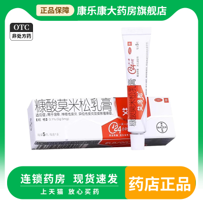 【艾洛松】糠酸莫米松乳膏0.1%*5g*1支/盒