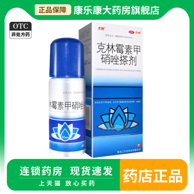 太布 克林霉素甲硝唑搽剂 20ml 寻常痤疮脂溢性皮炎酒渣鼻毛囊炎