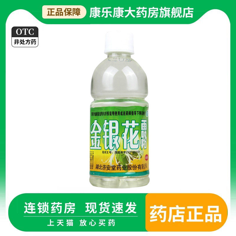 济安堂 金银花露 340ml/瓶暑热口渴清热解毒小儿痱毒