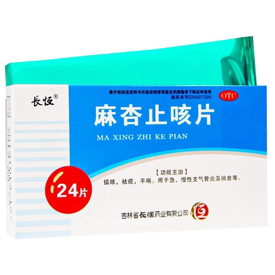 【长恒】麻杏止咳片0.26g*24片/盒