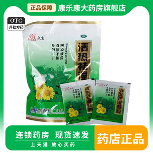 众生 清热祛湿颗粒 16袋/12袋暑湿病邪四肢疲倦食欲不振身热口干