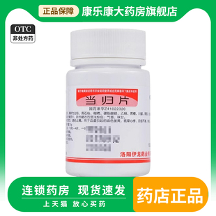 伊龙当归片100片补血活血调经止痛面色萎黄眩晕心悸痛经月经不调