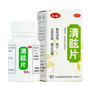 太极 清眩片0.48g*50片/盒 散风清热头晕目眩偏正头痛