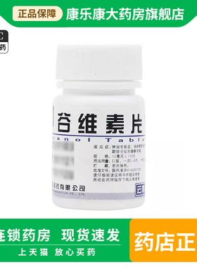 云鹏 谷维素片 10mg*100片/瓶 镇静助眠更年期综合征神经官能症