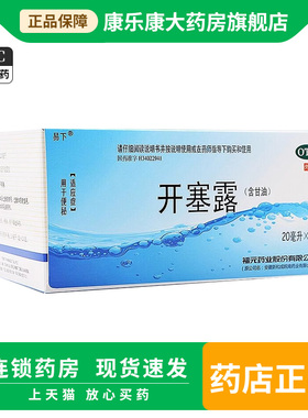 福元开塞露(含甘油) 20支 用于便秘老人便秘成人儿童便秘独立包装