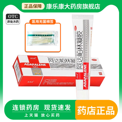 花容美 阿达帕林凝胶0.1%*10g粉刺痤疮