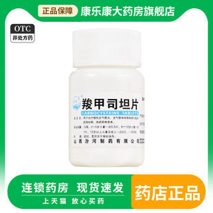 治疗慢性支气管炎 20片 支气管哮喘 羧甲司坦片50片 汾河