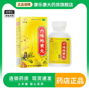 正品张恒春 六味地黄丸 200丸1瓶/盒 补肾肾阴亏损头晕耳鸣otc
