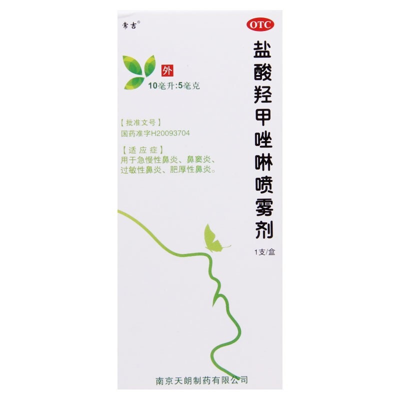 【常吉】盐酸羟甲唑啉喷雾剂0.05%*10ml*1瓶/盒