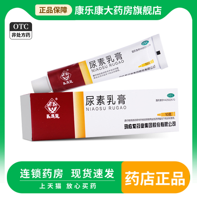 【马应龙】尿素乳膏10%*10g*1支/盒