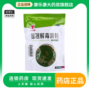 銀翹解毒顆粒15g 六棉牌 10袋銀翅解毒粿粒小顆粒風(fēng)熱感冒沖劑